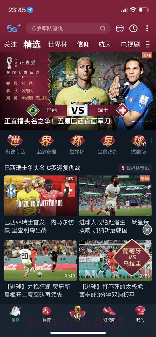 世界杯热门买球APP推荐与分析
