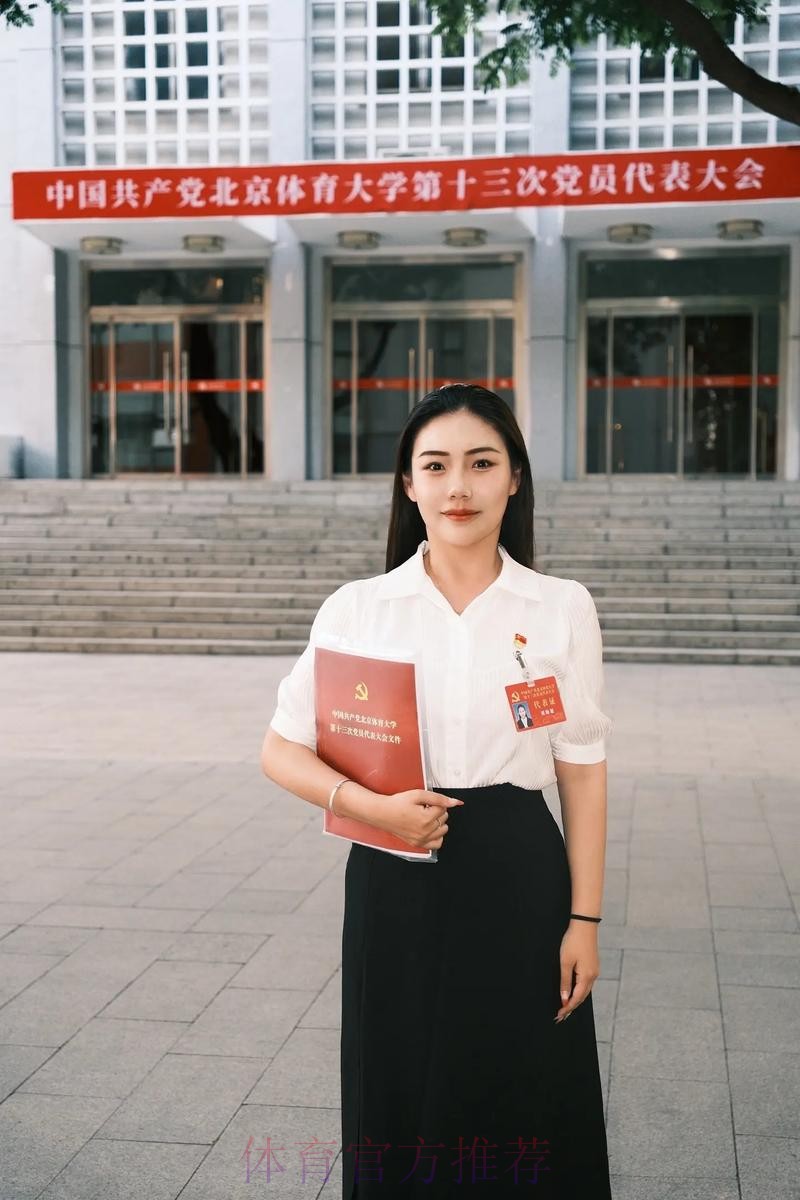北京体育大学第十三次党代会召开